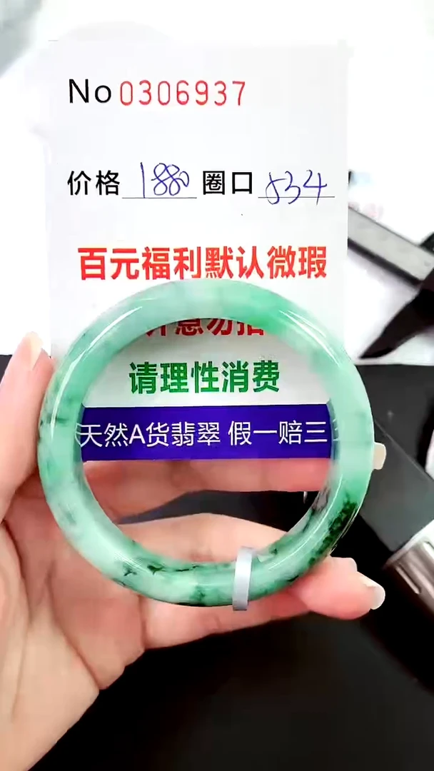 【闪购商品】翡翠手镯未镶嵌00306937