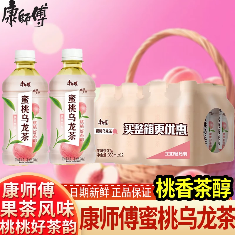 康师傅蜜桃乌龙茶330ml夏日果味茶批发饮料小瓶装批发饮料饮品