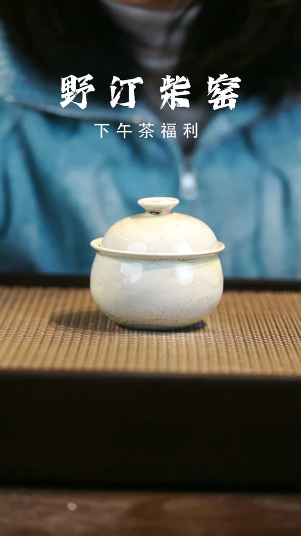 野汀柴窑手工手作@@YT575