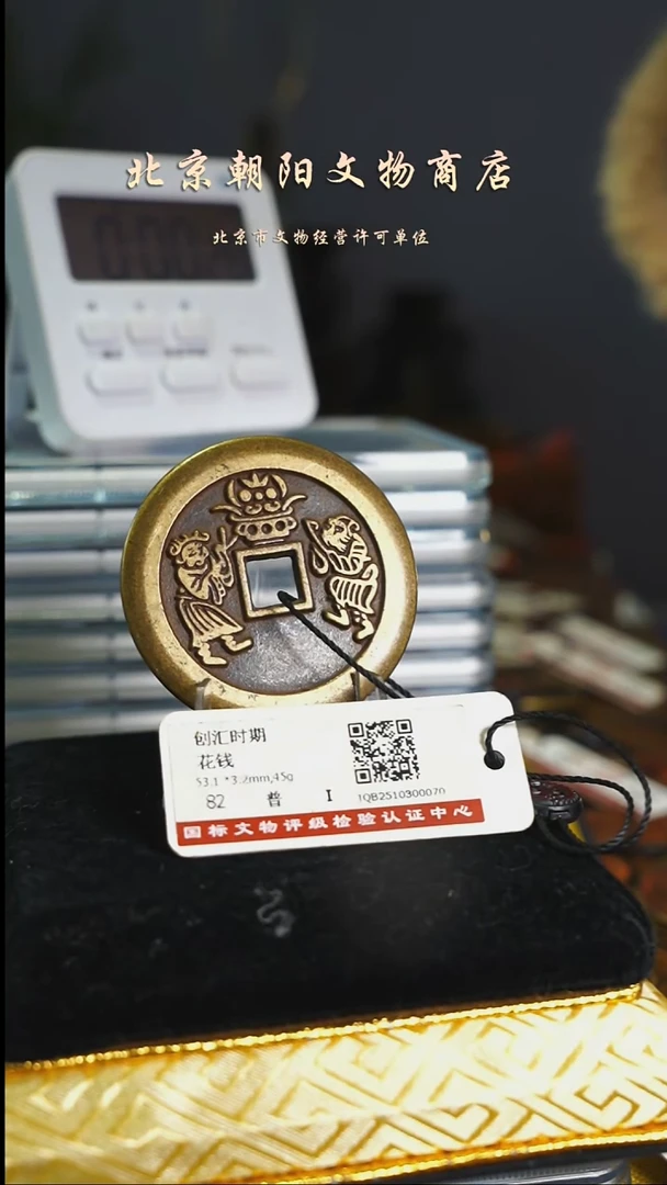 铜J*带证书花钱-------------0043