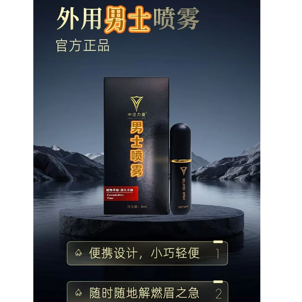 中坚力量男士修护精华爬山喷雾   拍正品再送2片体验装