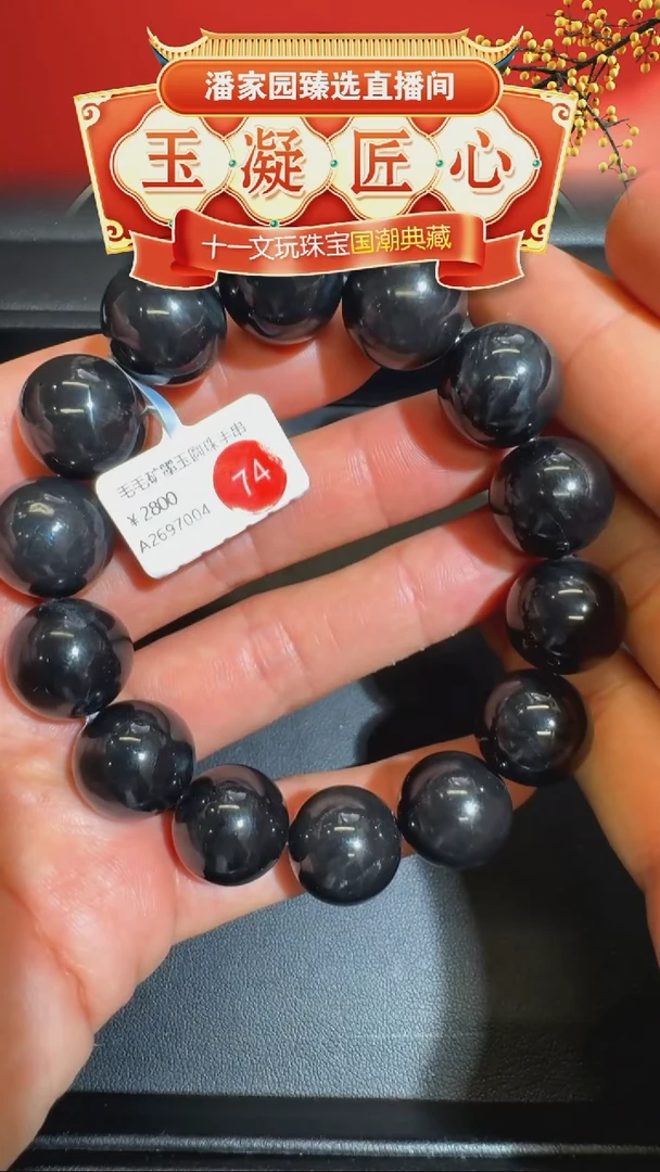 颈饰未镶嵌和田玉74-RYRS-1007-A2697-新疆毛毛矿-16mm,14颗