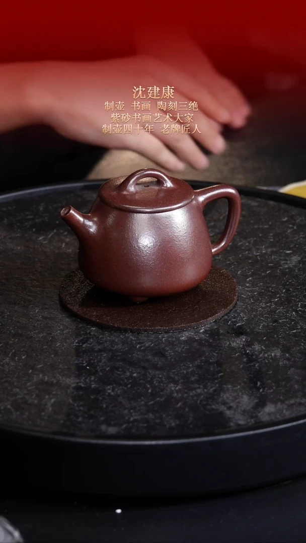 茶壶紫砂东坡紫砂甄选紫砂壶—沈建康