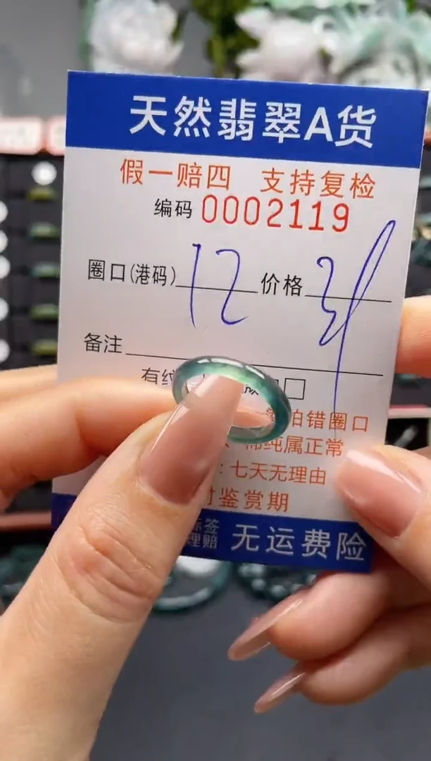 未镶嵌戒指翡翠12*2119