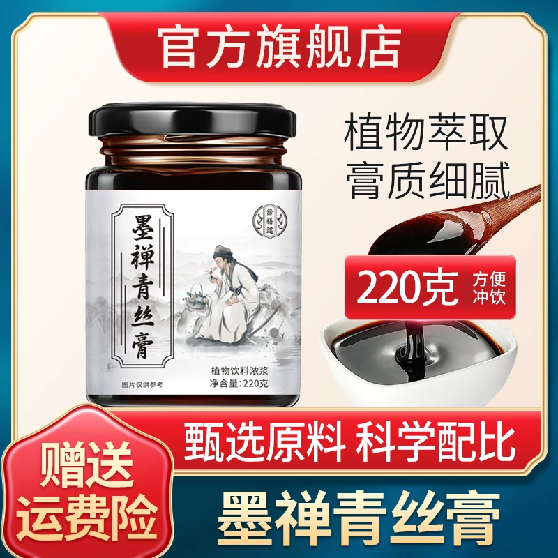 【旗舰正品】墨禅青丝膏 古法熬制黑芝麻黑米五黑膏膏质细腻220g