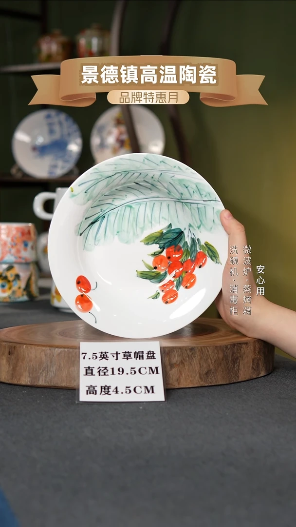 瓷景德镇高温手绘7.5英寸草帽盘芭蕉樱桃