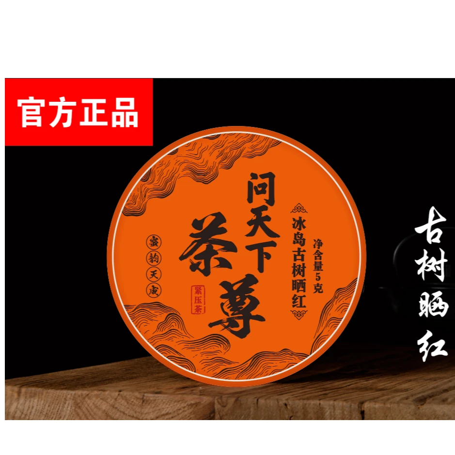 【问天下】冰岛 古树晒红 一片 dqj