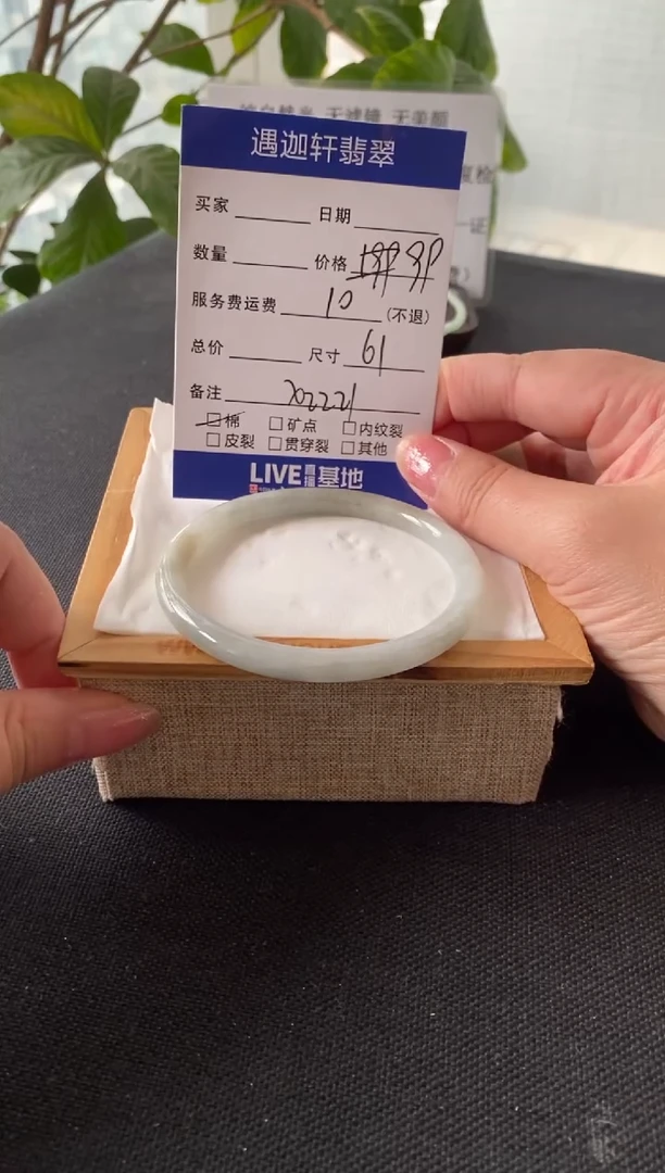 翡翠手镯未镶嵌圈口61编码x2221