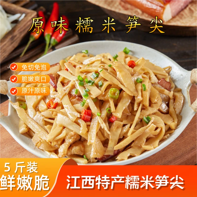 【5斤大份量】江西糯米笋尖农家笋丝新鲜糯米笋脆嫩爽口原味浓郁