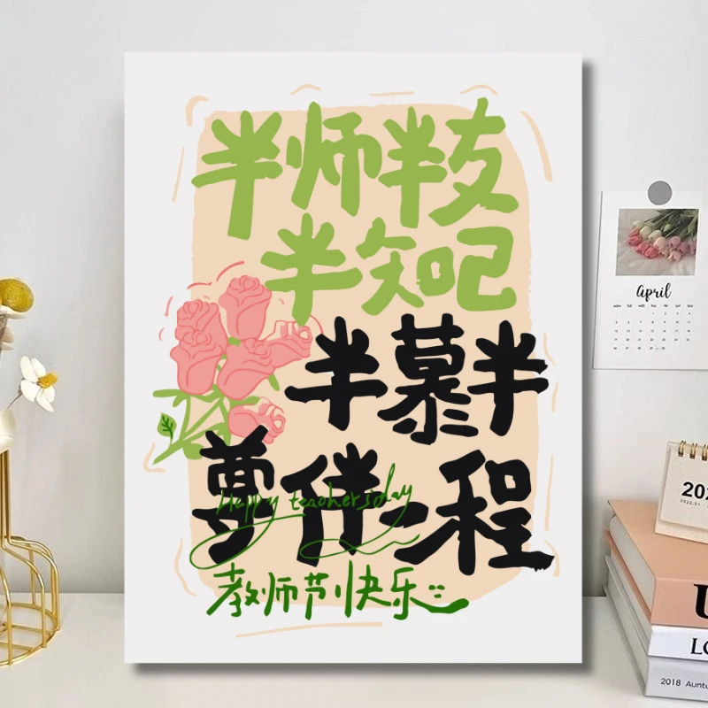 教师节数字油画diy礼物送老师礼物治愈解压高颜值