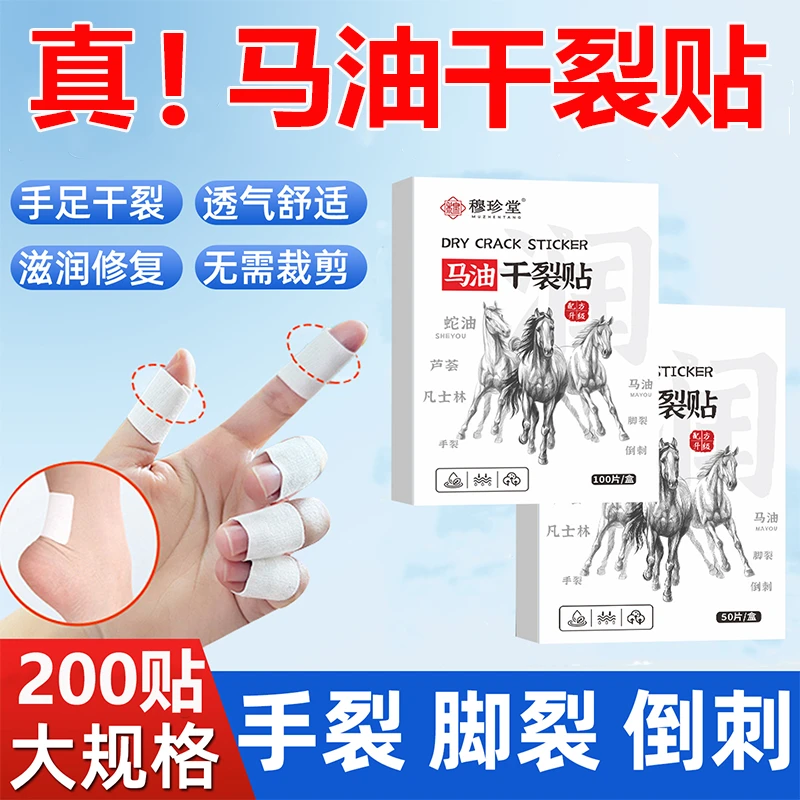 马油干裂贴手脚防裂贴手指脚后跟防皲裂收敛滋润手部防护用品