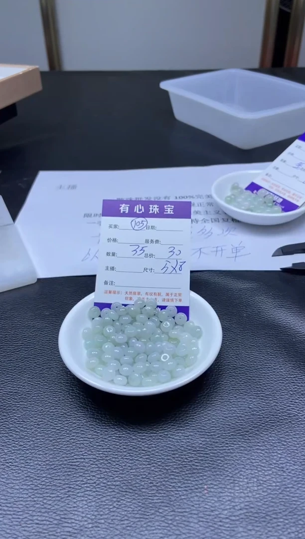 翡翠散珠未镶嵌翡翠散珠