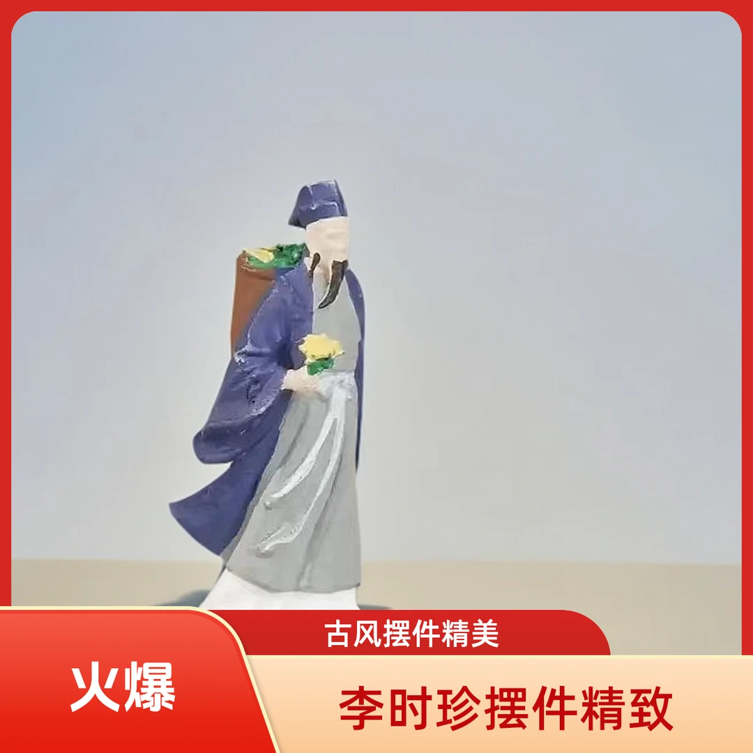 李时珍3cm古代场景摆拍小人物水陆缸假山古风诗人假山石造景摆件