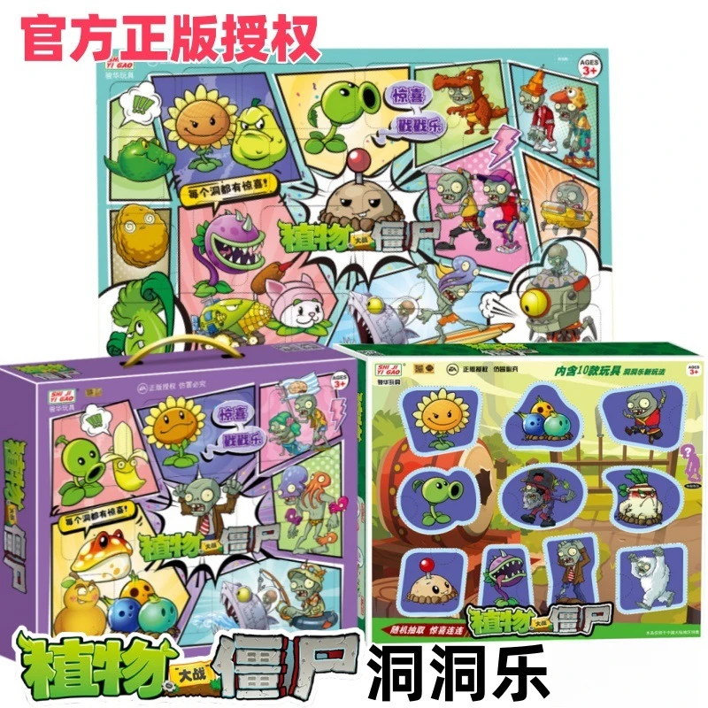 【六一礼物】植物大战僵尸新品洞洞乐盒玩具招生礼盒