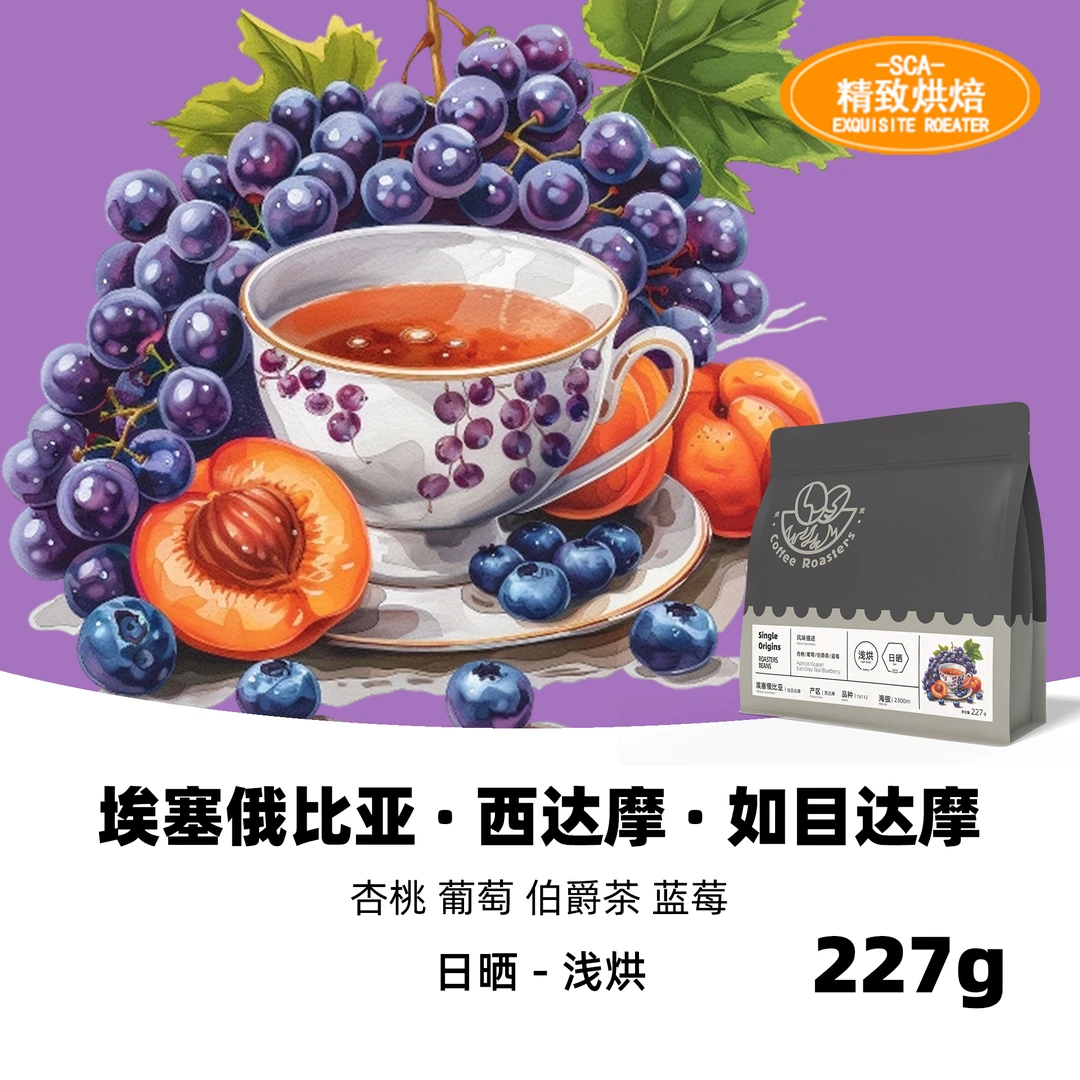 灸炙咖啡-手冲单品豆-埃塞俄比亚·如目达摩·日晒