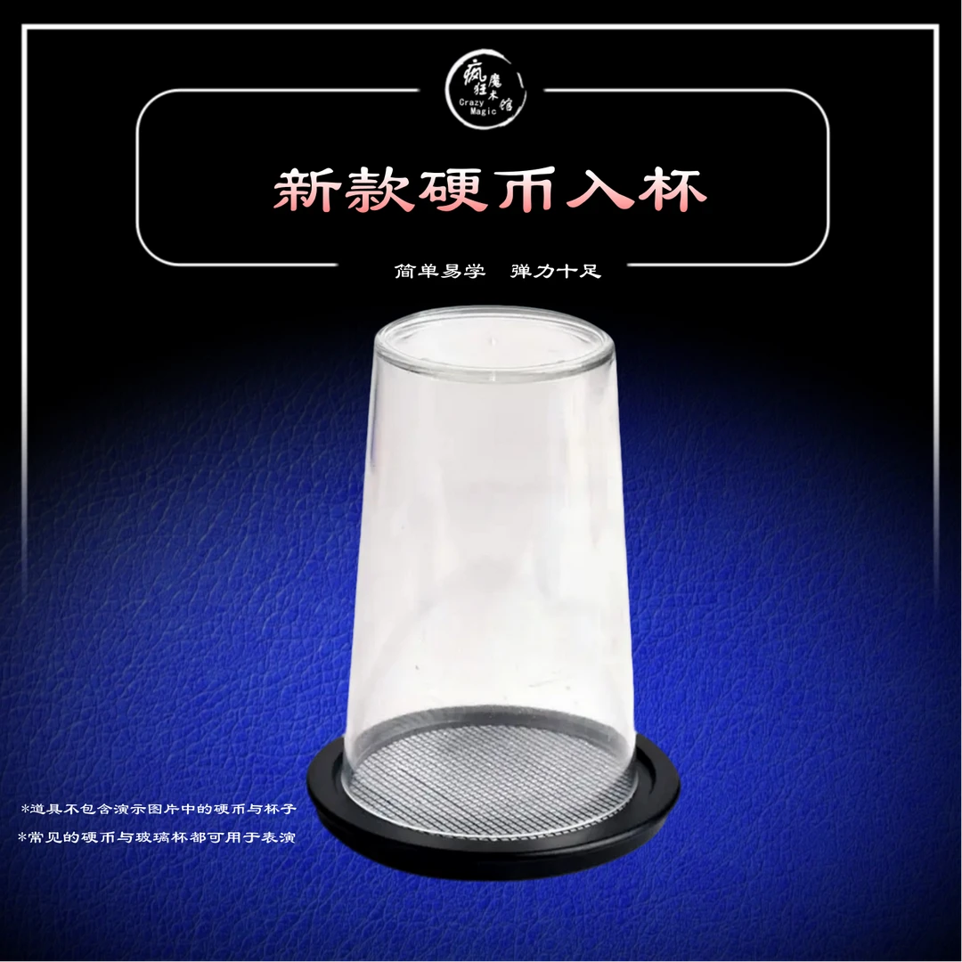 【新款硬币入杯】近景魔术杯垫神奇互动魔术道具简单多样魔法减压