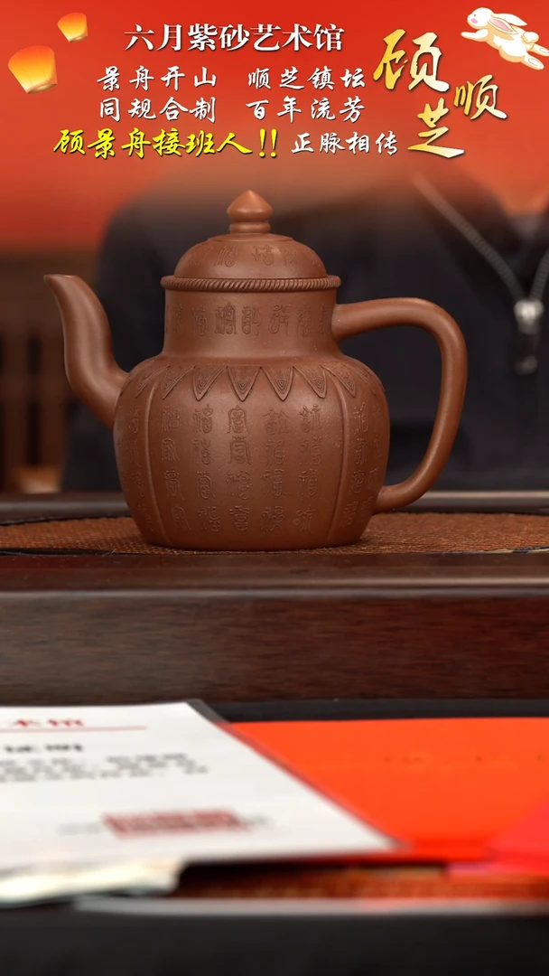 宜兴紫砂六月茶器