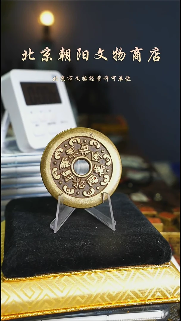 铜白*花钱---4602