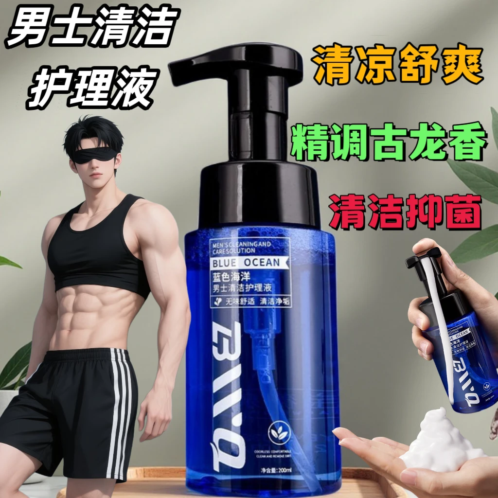 【到手2瓶】男士专用古龙香护理液男用私处洗护清洁抑菌清爽袪味
