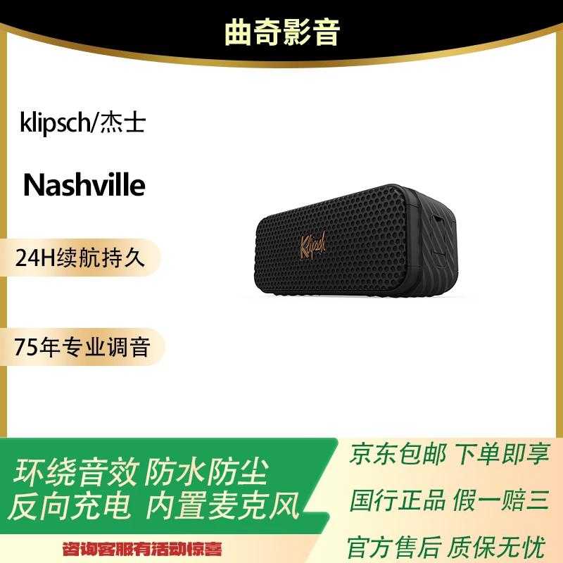 未拆封 klipsch/杰士 国行Nashville无线蓝牙防水防尘便携音箱