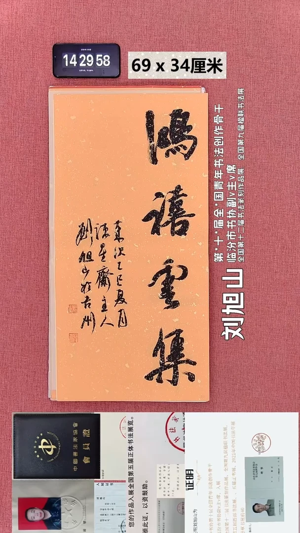 书法280    刘老师书法作品