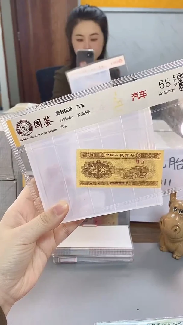 1953年壹分国鉴评级-单张-1-T9E-4001