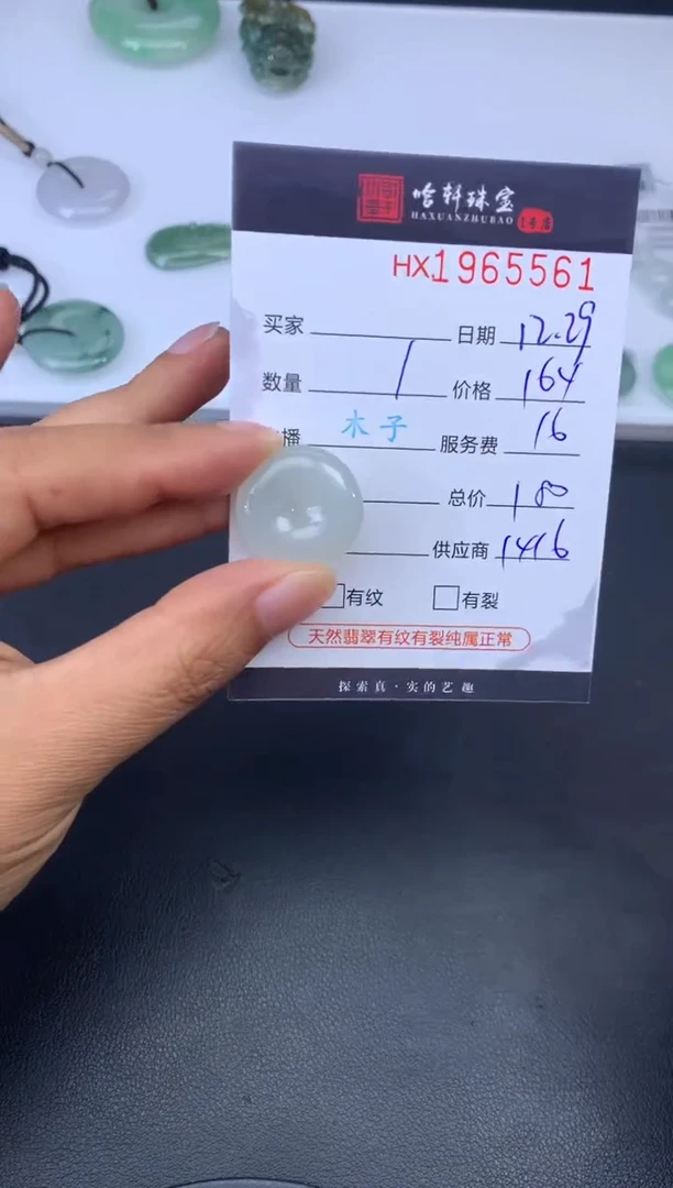 未镶嵌挂件翡翠哈轩 挂件1