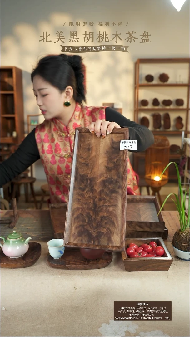刘**果北美黑胡桃木中式茶台577有烘干