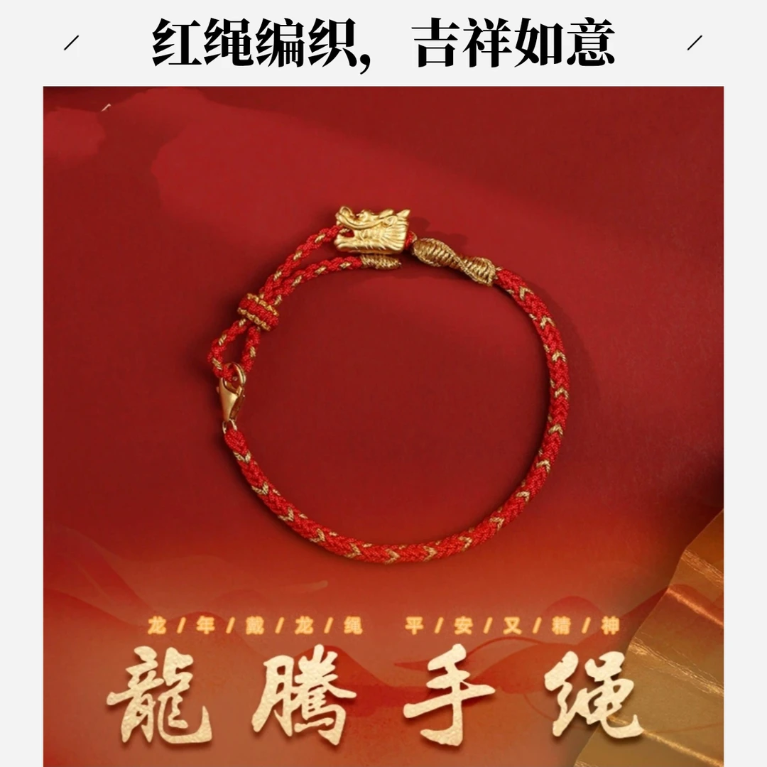 铜合金锦纶手链 红绳手链 本命年腾龙红手绳泰岁国潮小众可调节手