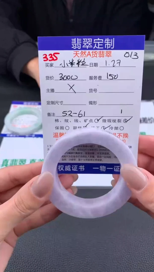 【闪购商品】定制翡翠未镶嵌335#手镯定制链接