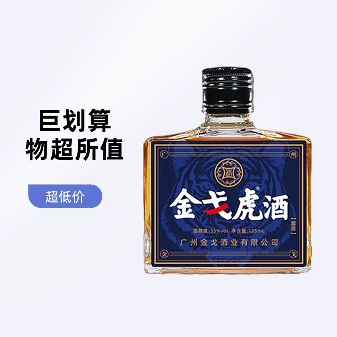 正品金戈虎双参酒中老年男人滋补养生酒广州金戈金戈酒正品官方