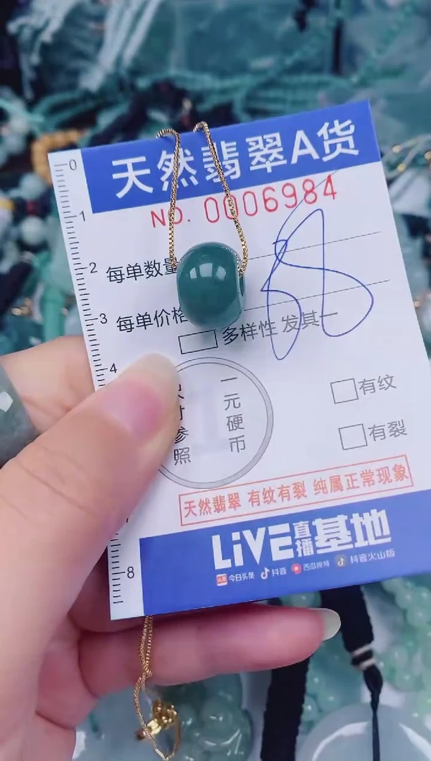 颈饰未镶嵌翡翠00006984