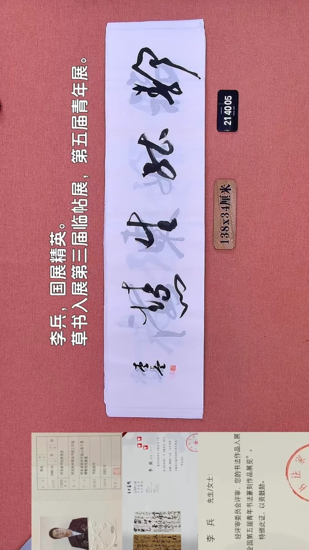 书法243         李老师书法作品