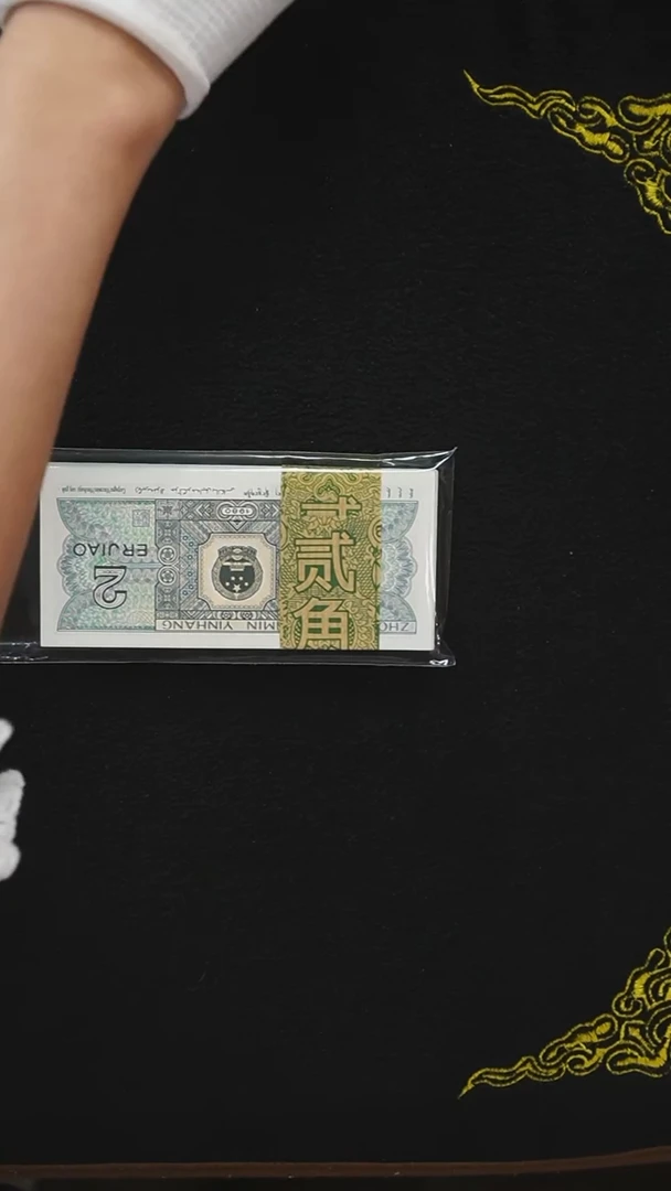 CG1582  第四套退市钞 1980年2角（至尊金屋藏娇）整刀