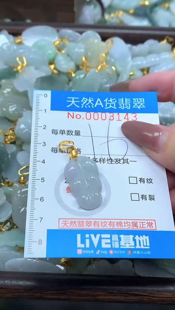 颈饰未镶嵌翡翠净货挂件-3143