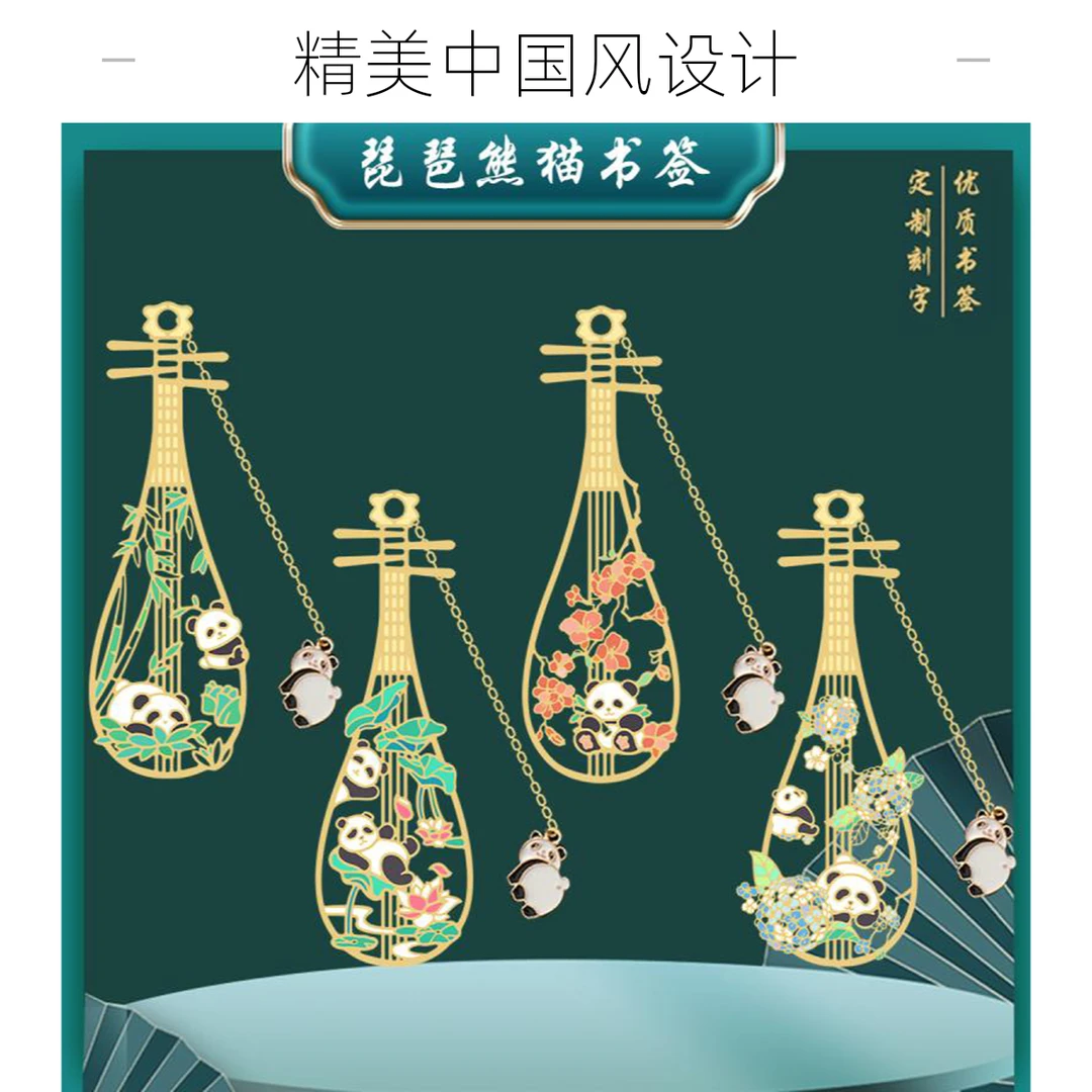 （有版权）琵琶熊猫兔子猫金属书签中国风敦煌文创礼品纪念刻字礼物