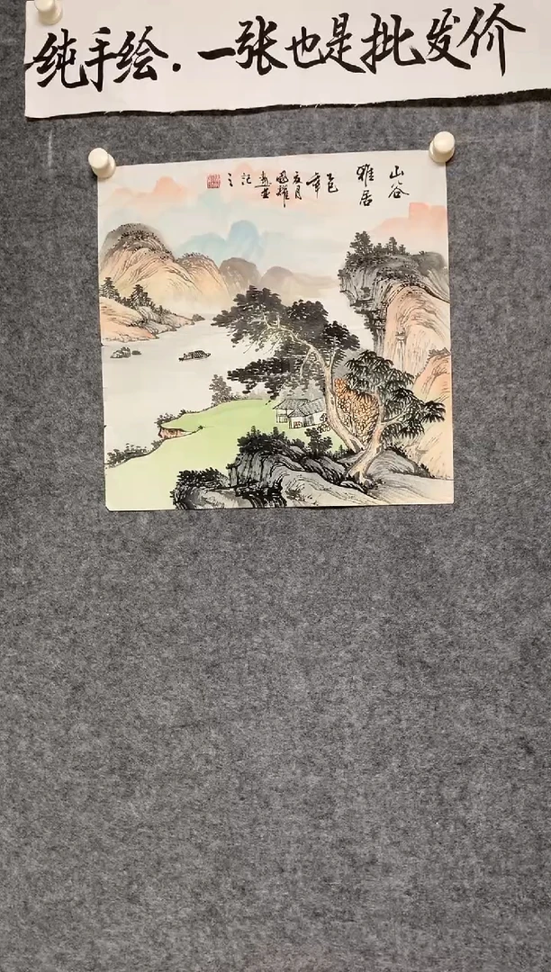 竖款山谷雅居尺寸50*505
