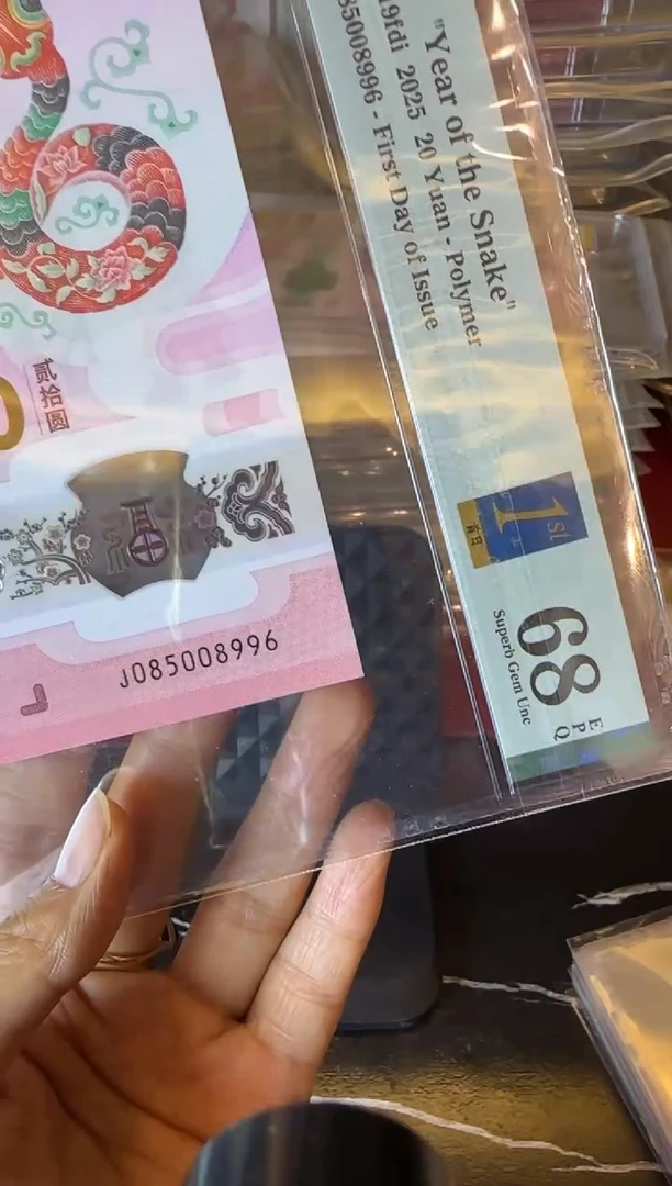 塑料2025 蛇钞 单张  085008996