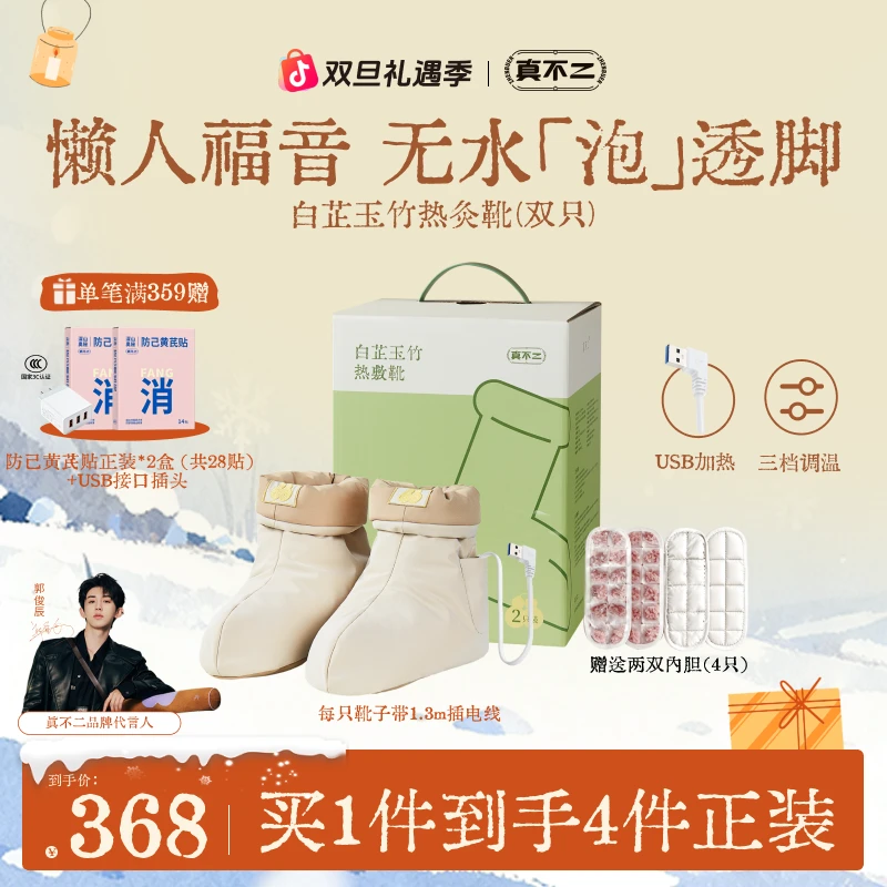 【明星同款】真不二无水泡脚热敷靴原创热灸靴USB发热暖脚神器【Z】