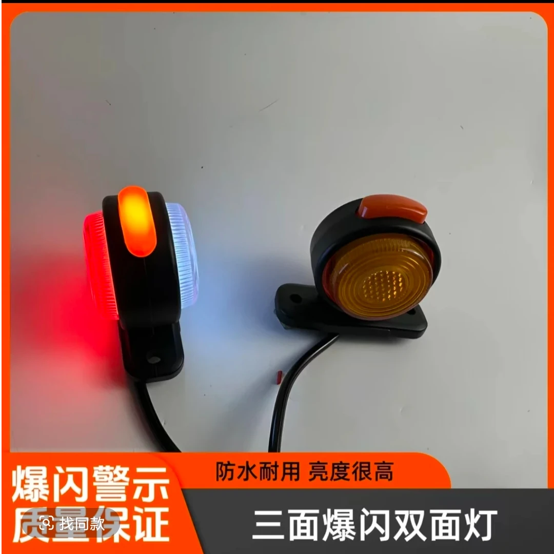 欧卡双面灯三面爆闪警示闪烁灯装饰灯示宽灯氛围灯导流罩车箱爆闪