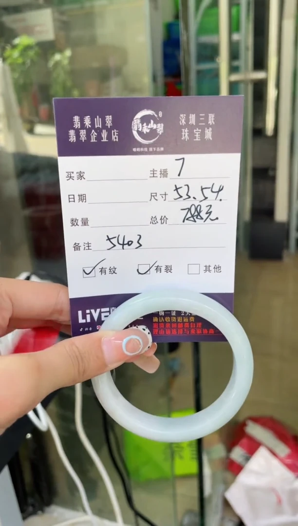 未镶嵌手镯翡翠Q 54 5403