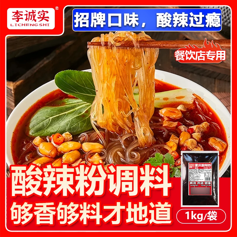 李诚实酸辣粉调料红薯粉食人族爆肚粉花甲粉麻酱米线卤蛋冲l