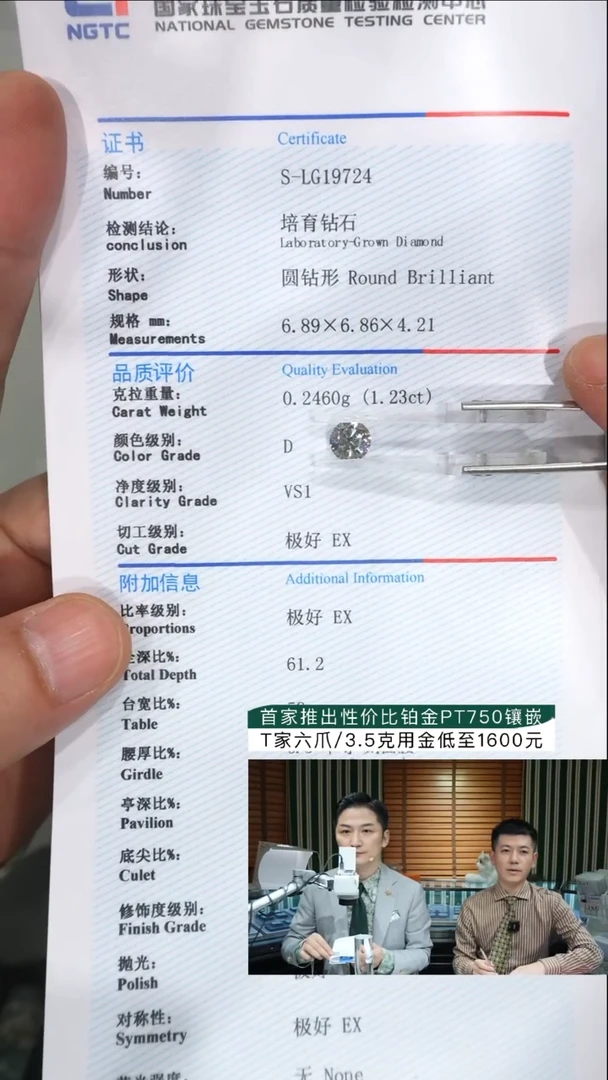 裸石实验室培育钻石鑫**鑫1.23ct裸石D色VS1