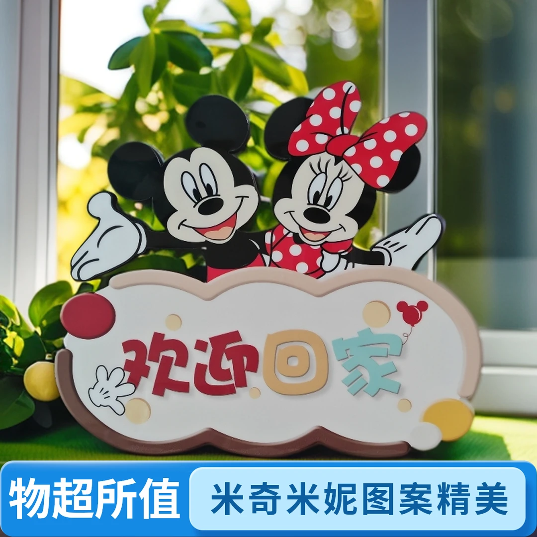 欢迎回家米奇摆件米妮网红爆款可选生活点缀艺术家庭入户门摆台