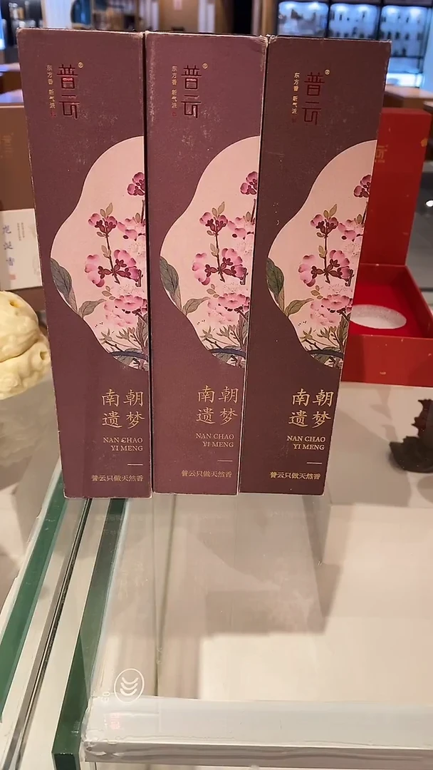 香篆1抖音-南朝遗梦30g*3+莲花三宝