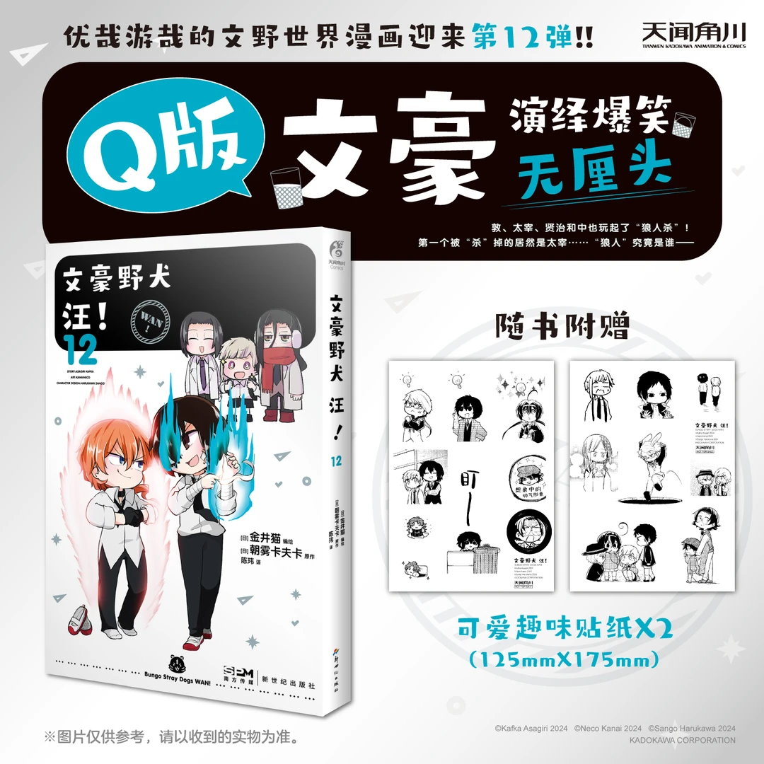 【最新12册】文豪野犬 汪!1-12册《文豪野犬》官方搞笑衍生作品