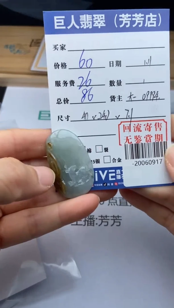 【闪购商品】翡翠颈饰未镶嵌多人-20060917