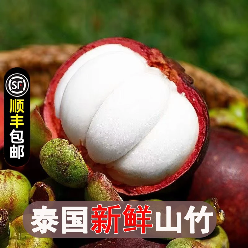 【升级顺丰】泰国新鲜山竹精品5A6A级进口鲜甜热带水果时令当季水果