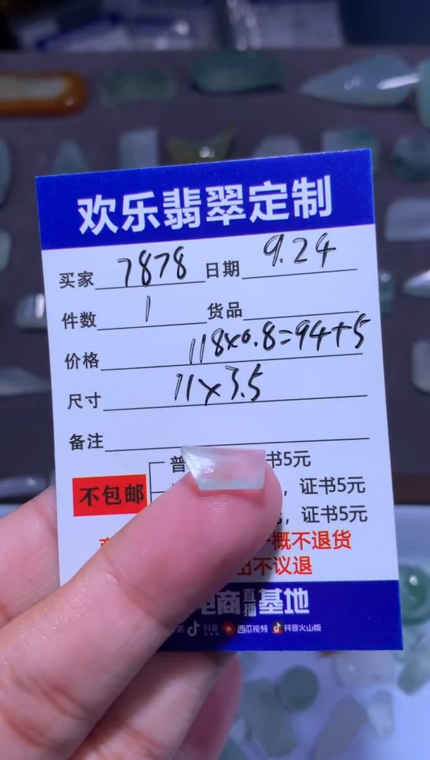 未镶嵌定制翡翠7****8天然翡翠缅甸A货材料