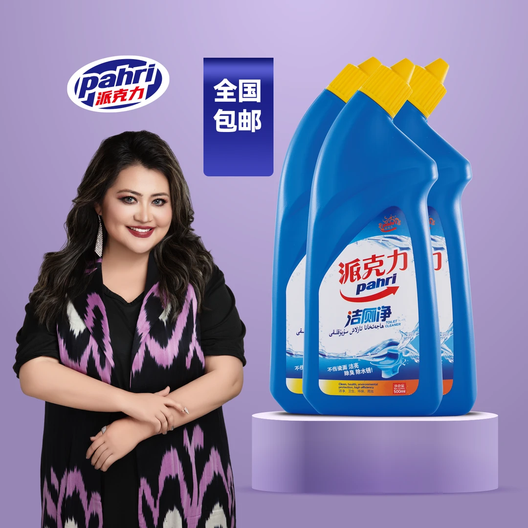 派克力洁厕液家用持久香氛洁厕灵环保去污除垢清香型卫生间留香深